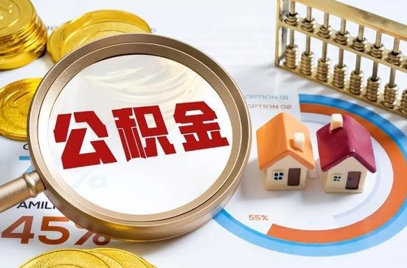龙口离职公积金取网上申请（离职在线提取公积金）